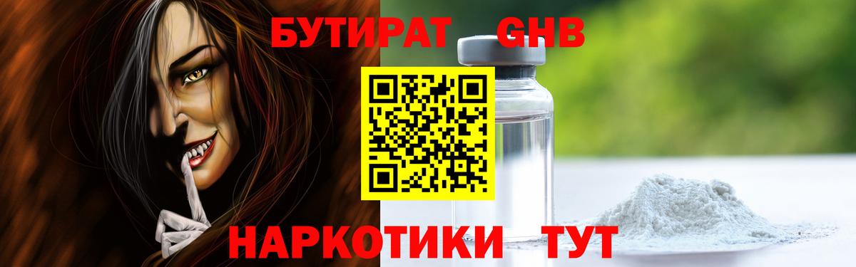 Среднеуральск  Бутират 1.4BDO  Вход с VPN 
