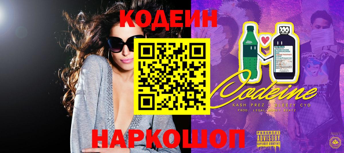 Codein напиток Lean (лин) Среднеуральск