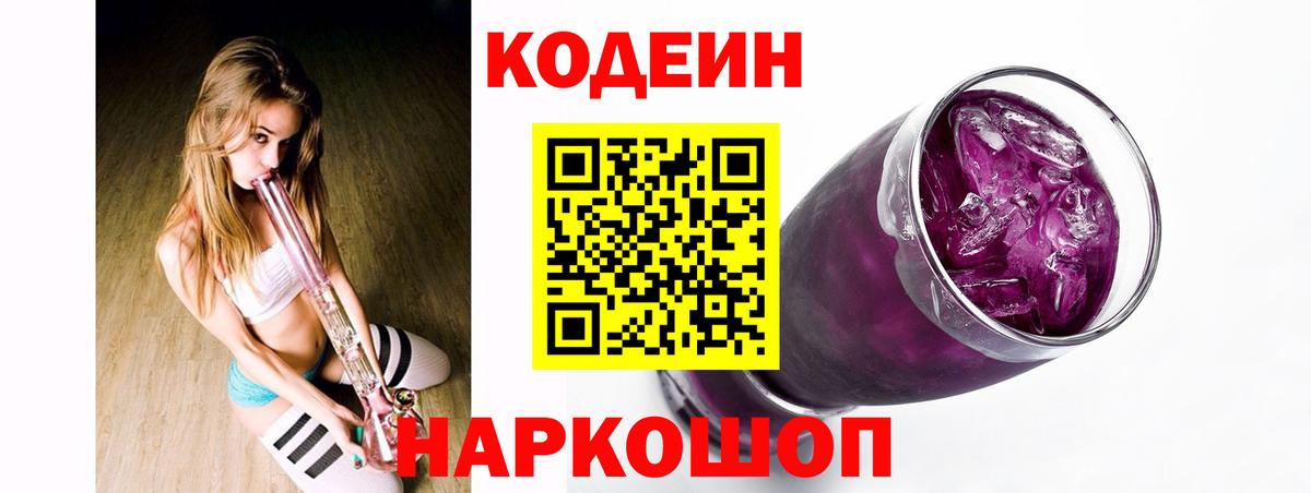 Среднеуральск  Кодеиновый сироп Lean напиток Lean (лин)  Вход с VPN  Codein Purple Drank 